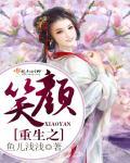 重生之笑对人生全文免费阅读