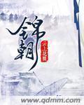 顾含章陆锦朝