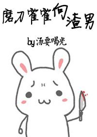 磨刀霍霍向猪羊怎么翻译