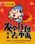 怎么发未来红包