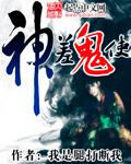 神差鬼使还是鬼使神差