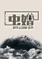 虫婚风享云知道77笔趣阁