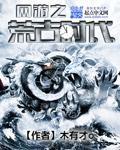 网游之荒古时代 第1439章