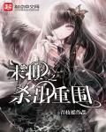 末世之杀出重围锦城里