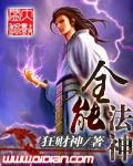 全能法神全文阅读