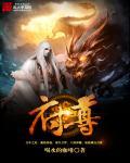 天下式至人府尊