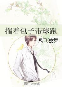 揣着包子带球跑 副 cp