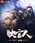 我是大官人手游小米版