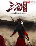 三国修改器无法连接服务器