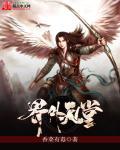 天外世界完整版
