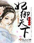 妃医天下