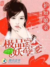 护短娘亲极品儿子妖孽爹txt