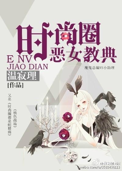 时尚圈黑暗