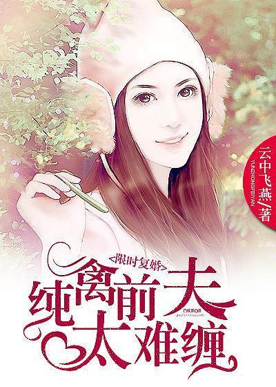 天价前妻离婚无效全文免费阅读