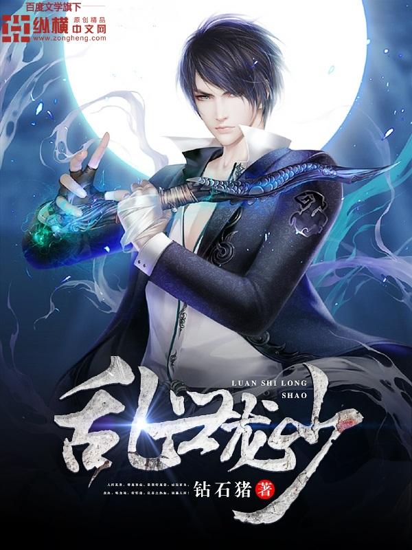 乱世少女