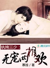 纨绔宠妻二三事gl