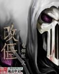 改僵和斩首