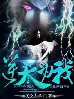 逆天唯我