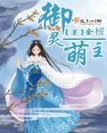 御灵整容