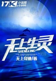 无上生灵之收性奴