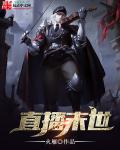榜一大哥是国家TXT
