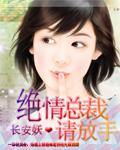 绝情总裁的新娘(全本) 紫凝珠儿