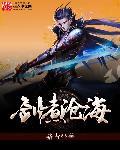沧海煮成酒哪本书最好看
