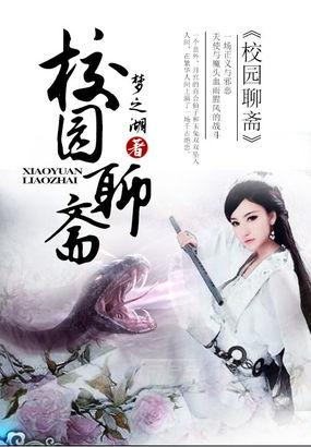 聊斋故事