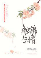 触锦生情式夸人