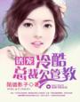 霸道总裁恨恨宠