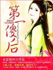 弟一傻后