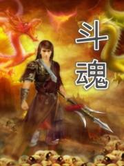 斗魂竞技场什么时候上线