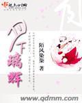 月下绮谭百科