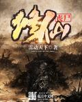 丧尸不修仙的男主是谁