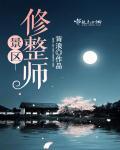 景区维护