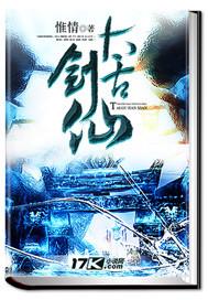 太古剑仙 惟情 笔趣阁