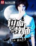 位面教师