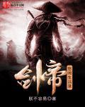武帝悠闲生活录txt