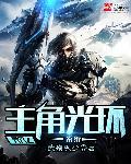 异世之光环召唤师精校