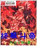 终极系列之帝尊