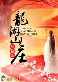 陆小凤龙游山庄