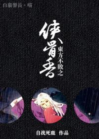 东方不败全文