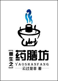 重生药膳坊by