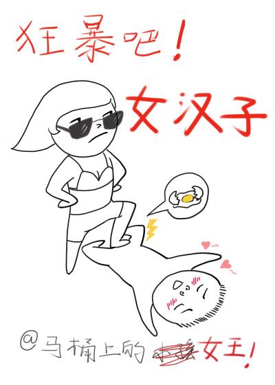 狂暴吧女汉子有声书