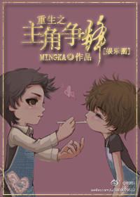 重生之主角争锋byMINGKA