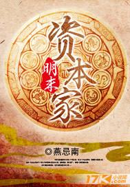 明朝资本主义