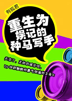重生为娱乐巨星的