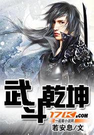 武斗乾坤天蚕土豆免费