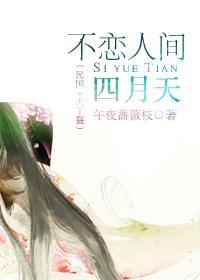 不恋人间烟火