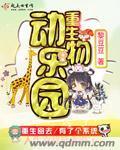 动物园重生成猴